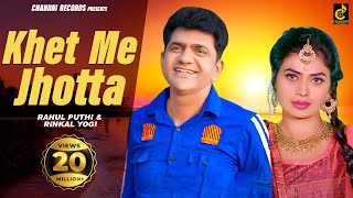 Khet Me Jhota (Official Video) Uttar Kumar New Song \u0026 Ruba Khan | New Haryanvi Songs Haryanavi 2023