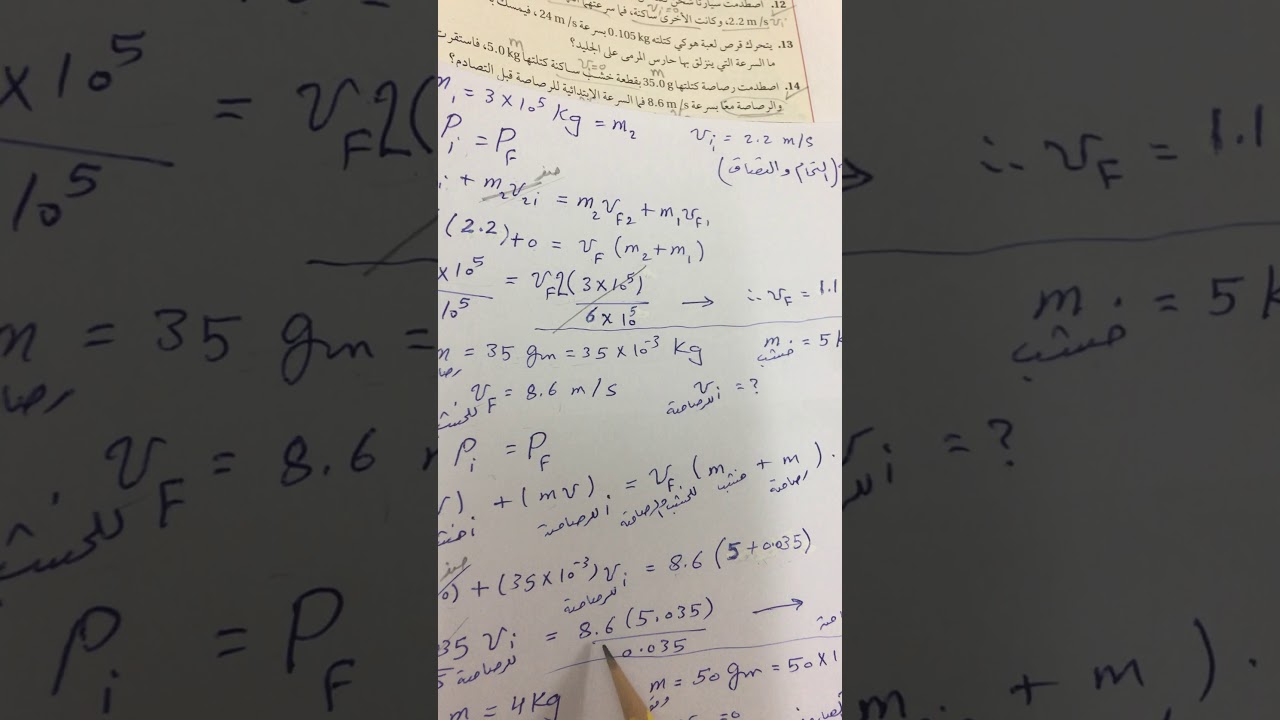 مسائل تدريبية على حفظ الزخم والارتداد🚀