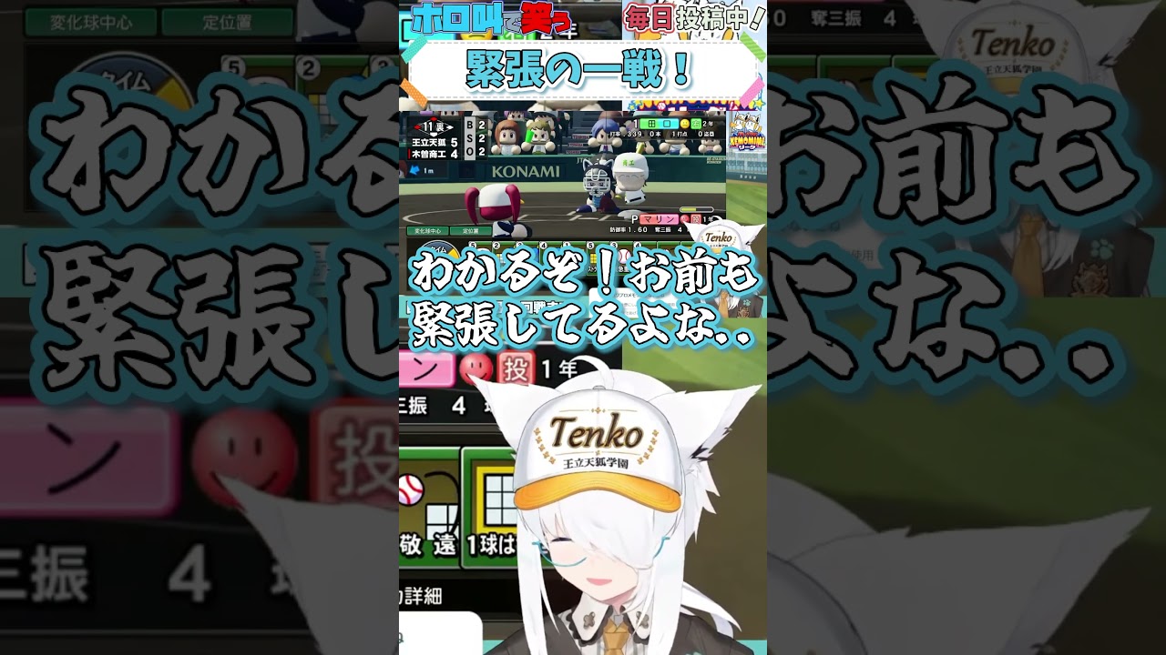 ホロライブ【白上フブキ】緊張の一戦!【パワプロケモミミリーグ#10 】 #shorts #ホロライブ切り抜き #vtuber #ホロライブ