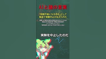 AIと謎の言葉 #ずんだもん #ai #ショート動画