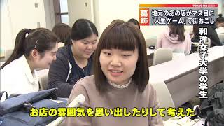 リアル「人生ゲーム」で街を活性化　東京・葛飾
