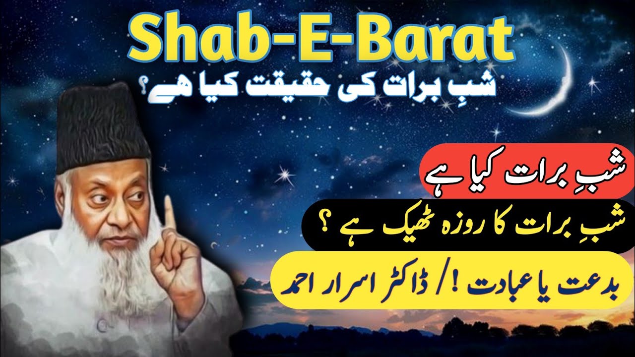 Shab-E-Barat Ki Haqeeqat | 15th Shaban Ki Shab | عبادت یا بدعت حقیقت کیا ہے | Dr. Israr Ahmed Bayan