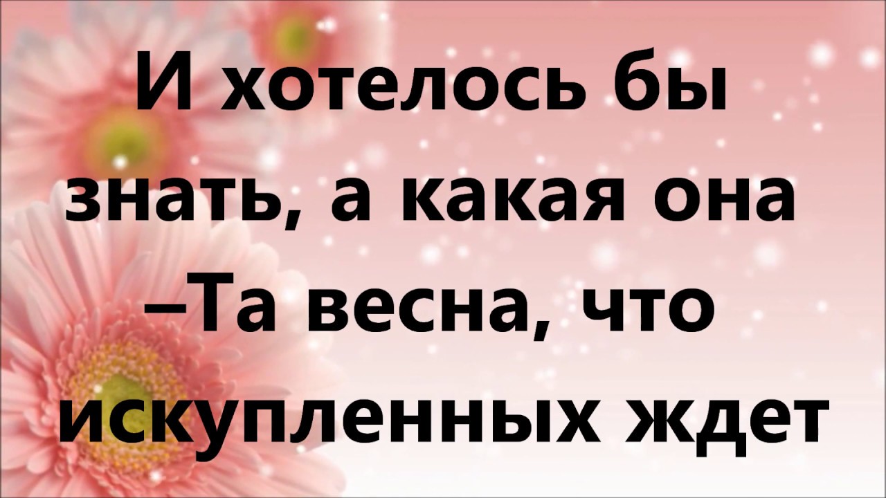 А весна вновь прекрасная - YouTube