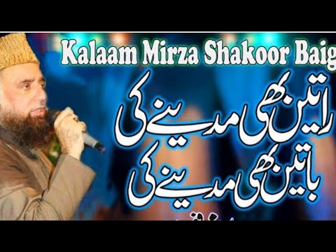 RAATEIN BHI MADINE KI BAATEIN BHI MADINE KI 