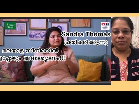 മലയാള സിനിമലോകം ചീഞ്ഞു നാറുന്നു | Sandra Thomas reveals the truth #