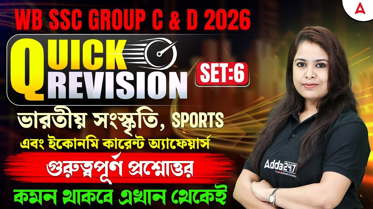WBSSC Group C and D Static GK | Quick Revision | Indian Culture / Sports / Economics Affairs