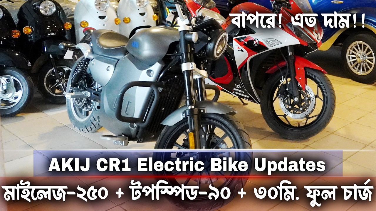 Akij CR1 Electric New Bike Full Review and Latest Price in Bangladesh ...