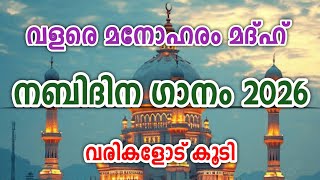 Nabidina Song New | New Nabidina Song | Nabidina Song 2026 | Latest Nabidina Song 