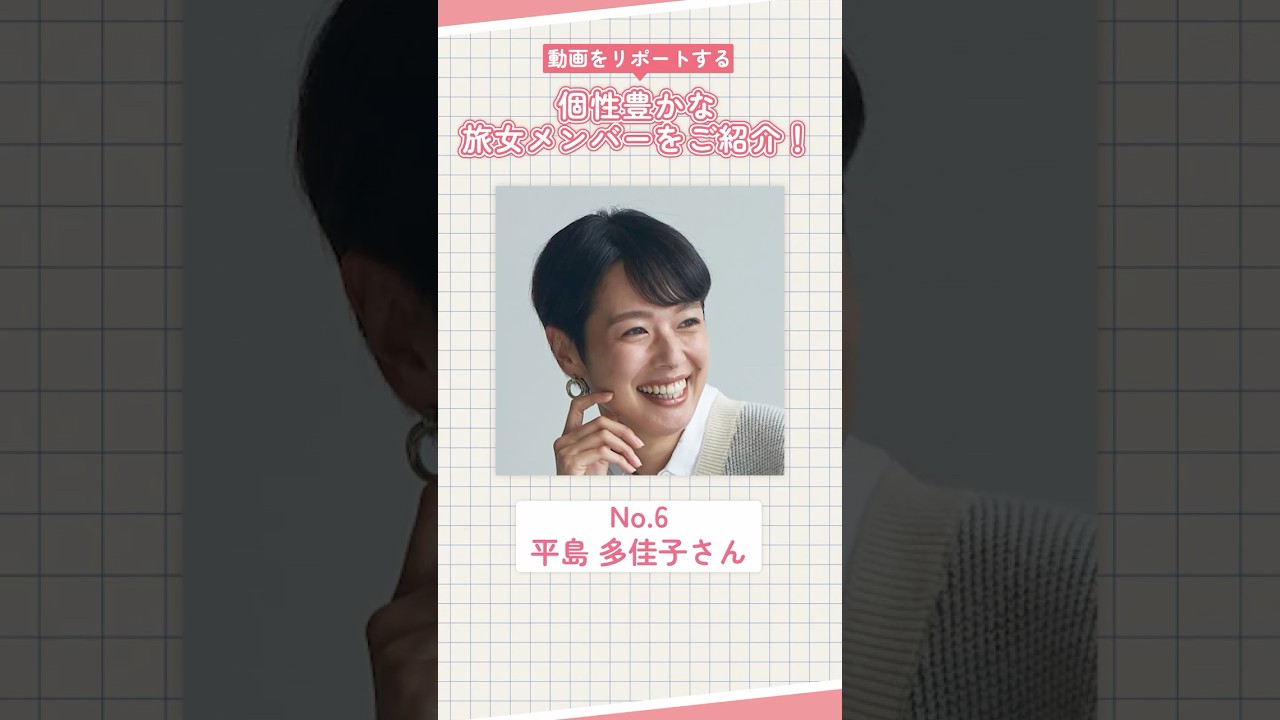 【旅女メンバー紹介⑥】自然派旅女🌳平島 多佳子さん|#女子旅 #温泉女子 #女子旅