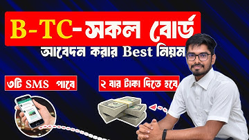 কলেজ ট্রান্সফার । বোর্ড থেকে বোর্ড ট্রান্সফার / BTC আবেদন করার  নতুন নিয়ম এবং আবেদন করার প্রক্রিয়া
