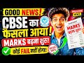 MARKS बढ़ना शुरू🤩 हम जीत गए |CBSE Update⚠️Class 12th Result 2026 | Good News🤩🤩CBSE Latest Update