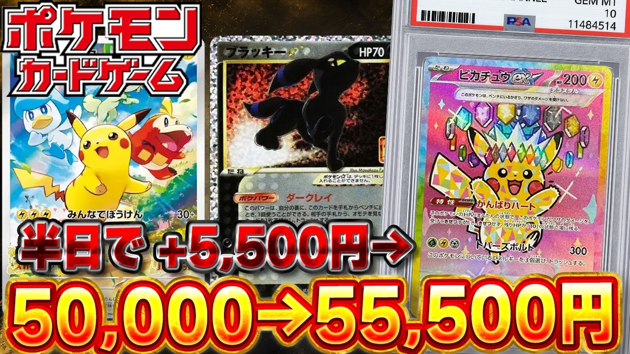 Pokémon Cards] Pikachu ex SAR up 5,500 yen in half a day: 50,000