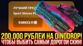 : 200.000   DINODROP,       ! (CS2/2)