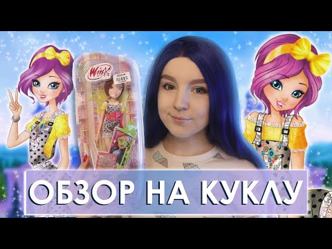 Клуб Винкс: Обзор на куклу Текну по 8 СЕЗОНУ || Гламурные друзья || Glamour Friends Tecna Winx Club