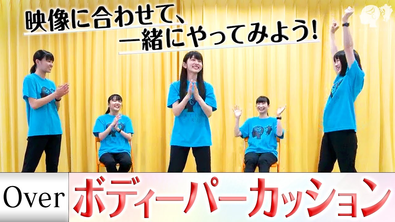 ボディーパーカッション みんなも一緒にやってみよう Over Youtube ボディーパーカッション みんなも一緒にやってみよう Over Youtube