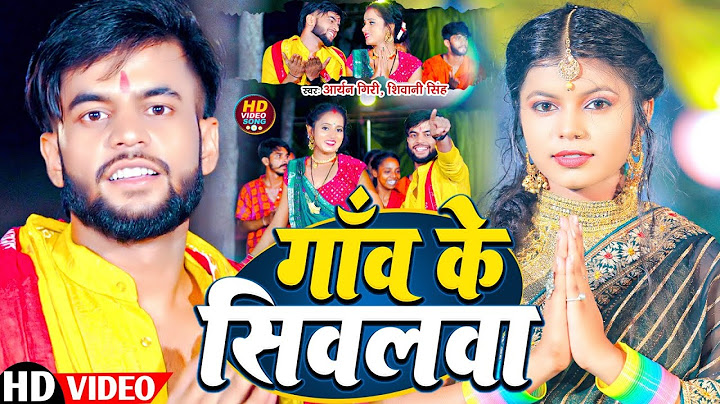 #Video | गांव के सिवालवा | #Aryan Giri, #Shivani Singh | Gaav Ke Siwalwa | #New Bol Bam Song 2024