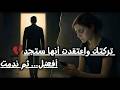 متى تندم المرأة على الانفصال  اللحظة التي تفكر فيها بالعودة دون أن تعترف     نجومي