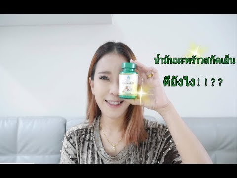 น้ำมันมะพร้าวสกัดเย็น(เมอเมด)ดียังไง?? // Namtarn LuxuryGN