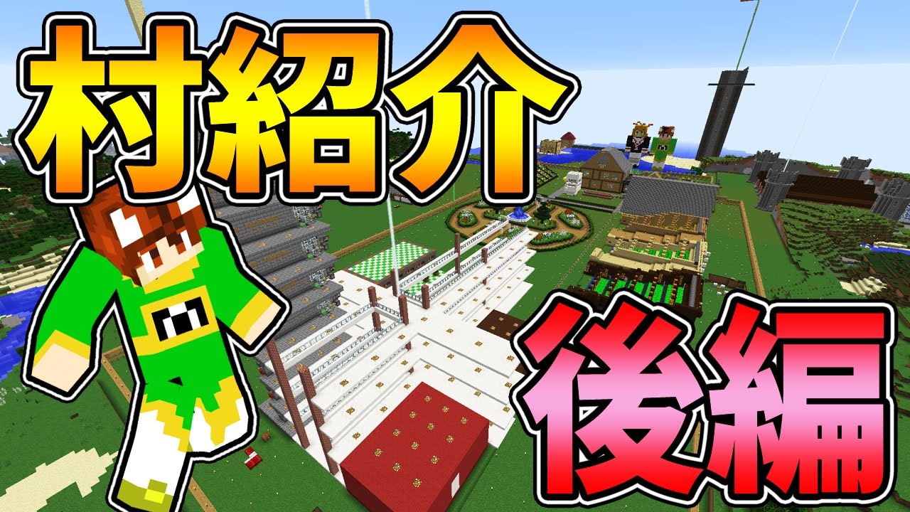ぽこくら 196 ぽこにゃんが今まで作った友枝村を紹介 後編 マインクラフト ゆっくり実況プレイ Youtube ぽこくら 196 ぽこにゃんが今まで作った友枝村を紹介 後編 マインクラフト ゆっくり実況プレイ Youtube