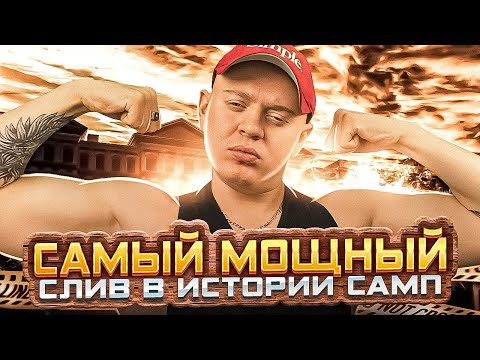 Видео: СЛИВ АДМИНКИ ВЛАДЕЛЬЦА ARIZONA-RP С ФУЛЛ ДОСТУПОМ в GTA SAMP!