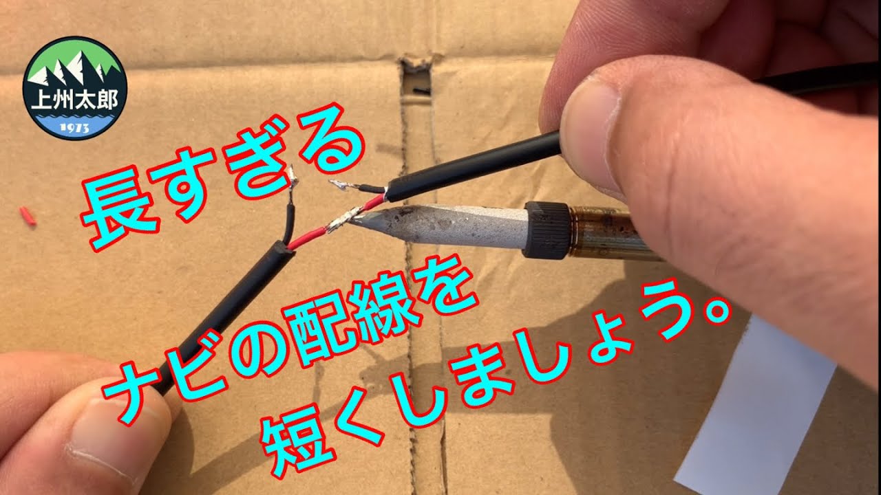 CT125 】ハンターカブにナビを付けたら線が長いので短くしました