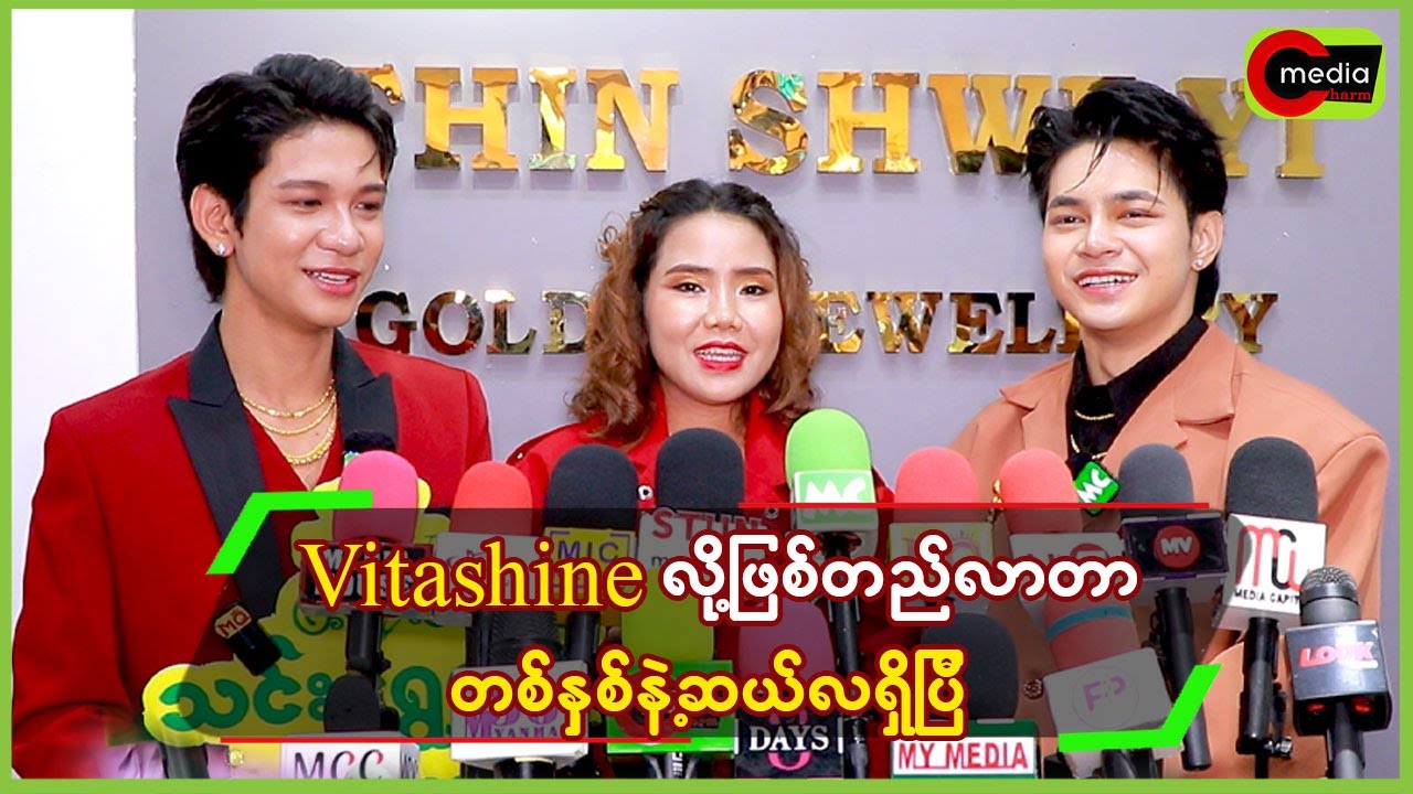 Vitashine လို့ဖြစ်တည်လညတာ ၁နှစ်နဲ့၁၀လရှိပါပြီ
