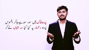 Ghulam Hamdani Mushafi | Tashreeh| 2nd year part 2 Urdu