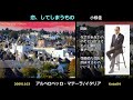 歌詞を読む 小椋佳/恋、してしまうもの   /// 20091103アルベロベッロ・マテーラ/イタリア  Yoshi10 Koba84