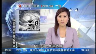 [新聞](2013-08-14)風暴消息(尤特-0630) (1)