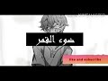 إنني متضرر أغنية اجنبية هادئة مشهورة مترجمة مع كلمات عربية