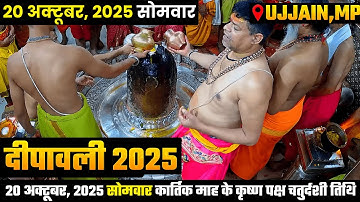 Bhasma Aarti Live 🔴Mahakal Darshan LIVE Today | Shree Mahakaleshwar Jyotirlinga Ujjain