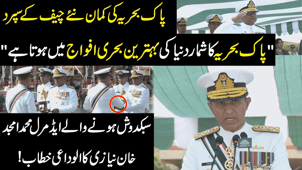 Change of Command Ceremony at Naval Headquarters | Admiral Amjad Niazi's Farewell Speech