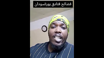 فنادق بورتسودان Khartoum السعودية 