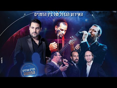 מתחילים מבראשית 4 | האירוע הגדול של בין הזמנים | מצדיעים לעולם התורה