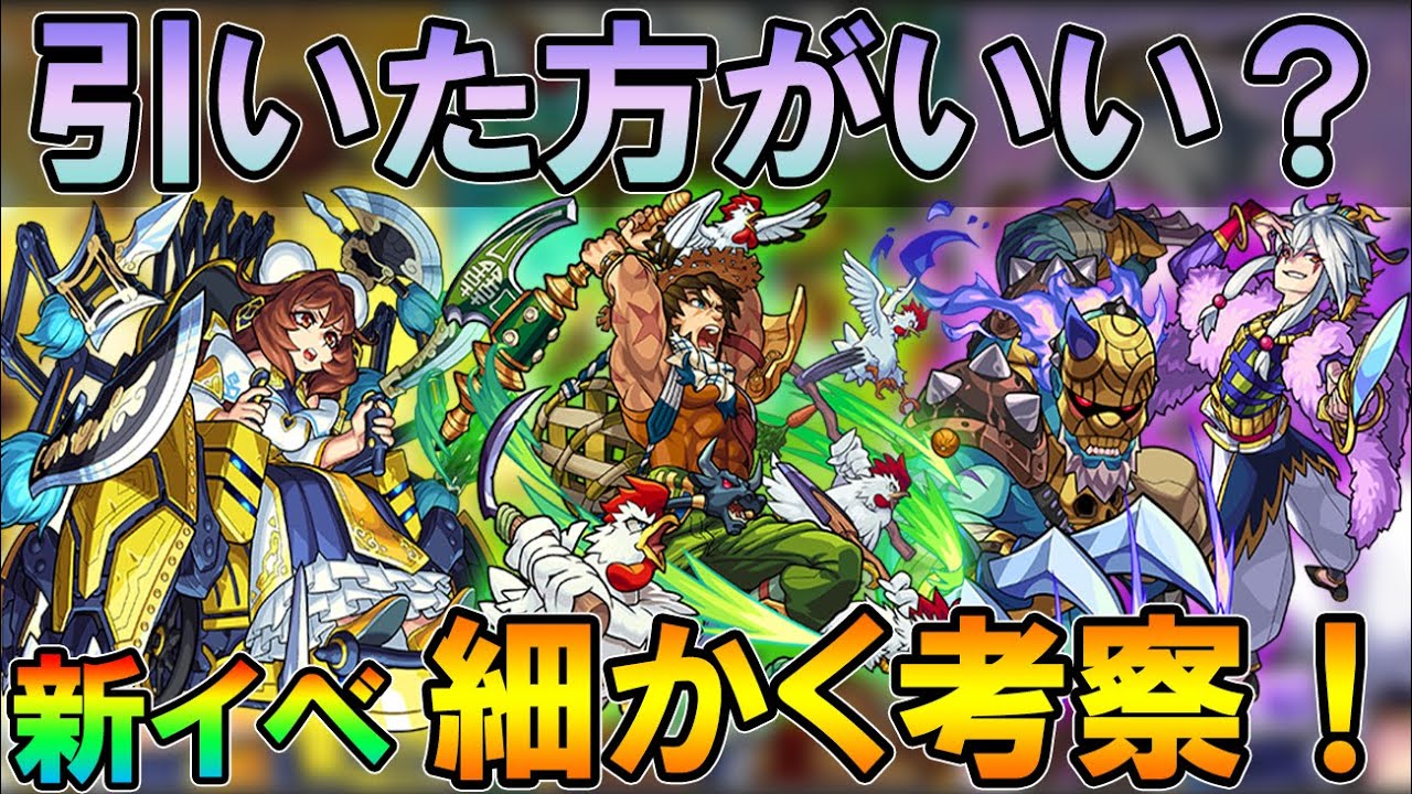 モンスト 控えめな性能 新イベント 三国志 ガチャキャラ3種性能考察 引いた方がいいキャラなども解説 しゅんぴぃ Youtube