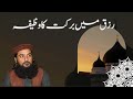 Karabar ki barkat ka wazifa