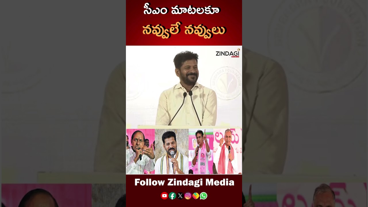అన్న బానే చెప్తున్నారు కానీ నీ సంగతి ఏంటి || Cm Revanth Reddy Release of Vijaya Telangana Book
