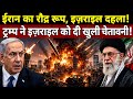 Iran Attack on Israel: Tel Aviv &amp; Haifa Mein Tabahi | Iranian Missiles Shock Israel | America Reacts