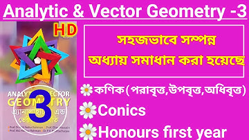 Analytic vector (Lec - 3)conics chapter 3 honours 1st year এনালাইটিক ভেক্টর কণিক অধ্যায় ৩ #EASY MATH