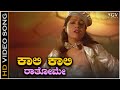 Kaali Kaali Rato Me - Video Song | Neenilde Naanu Illa Kane Movie | Sujatha