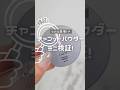 チャコット様が天才すぎる!メイク直しに優勝なミニサイズパウダーを検証 #コスメ #美容 #メイク #おすすめ #購入品紹介
