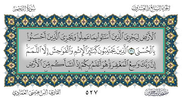 سورة النجم القارئ أنس العمادي