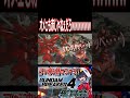 赤い彗星の機体として恥ずかしくないのか!?いや君も赤くないだろwwwwwwww #shorts #切り抜き #ゲーム実況 #ガンダムブレイカー4 #ガンダムブレイカー