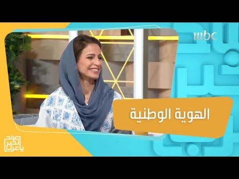 المقصود بالهوية الوطنية وطرق تعزيزها 