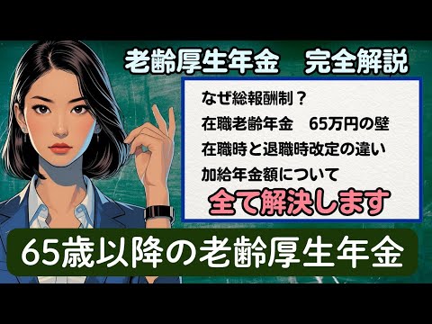 社労士試験 厚生年金】 ここがわからないと特老厚は理解できない - YouTube