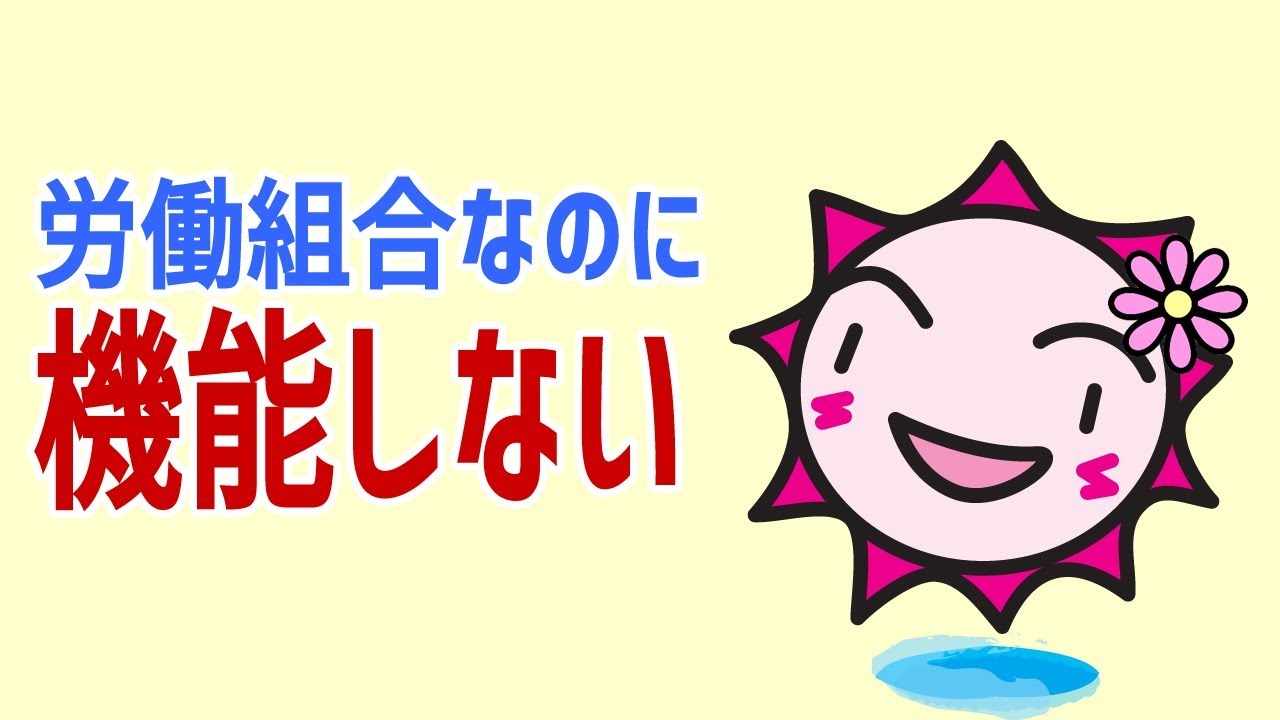 御用組合