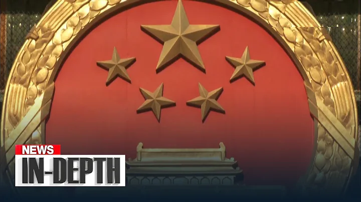 [NEWS IN-DEPTH] Analysis on Chinese Communist Party leadership plenum - DayDayNews