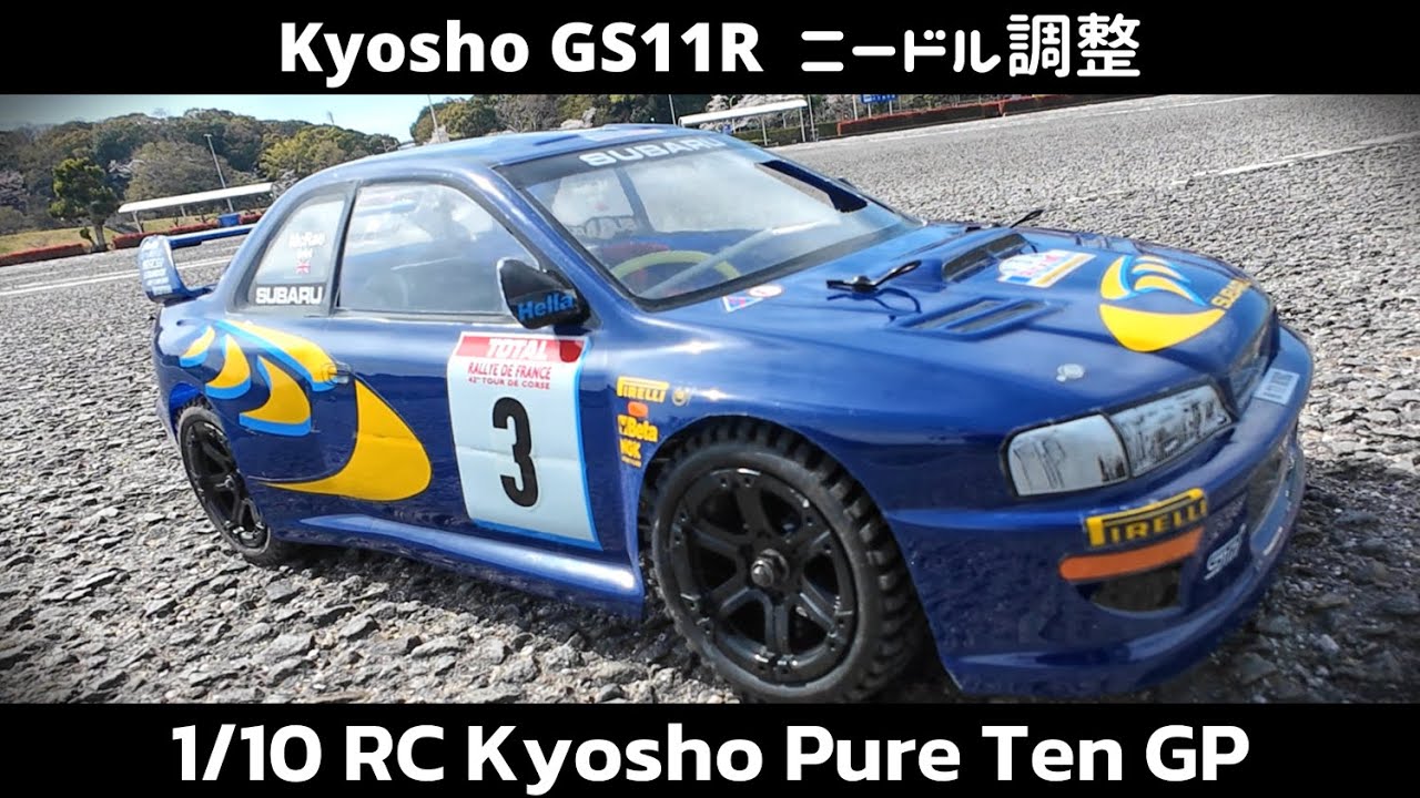 ニードル調整 「メルカリで出会えた!旧車RC 京商ピュアテンGP ニードル調整 「メルカリで出会えた!旧車RC 京商ピュアテンGP