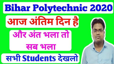Bihar Polytechnic / Bihar Polytechnic 2020 / Polytechnic