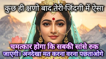 888 🕉️ Maa Kali 🌈 कुछ ही क्षणो बाद तेरी जिंदगी में ऐसा चमत्कार होगा कि सबकी सांसे रुक जाएगी।